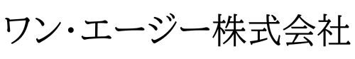 ワン・エージー株式会社